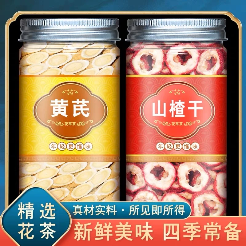 黄芪品质山楂茶北芪无核山楂干片组合泡水喝的组合茶新货罐装手工