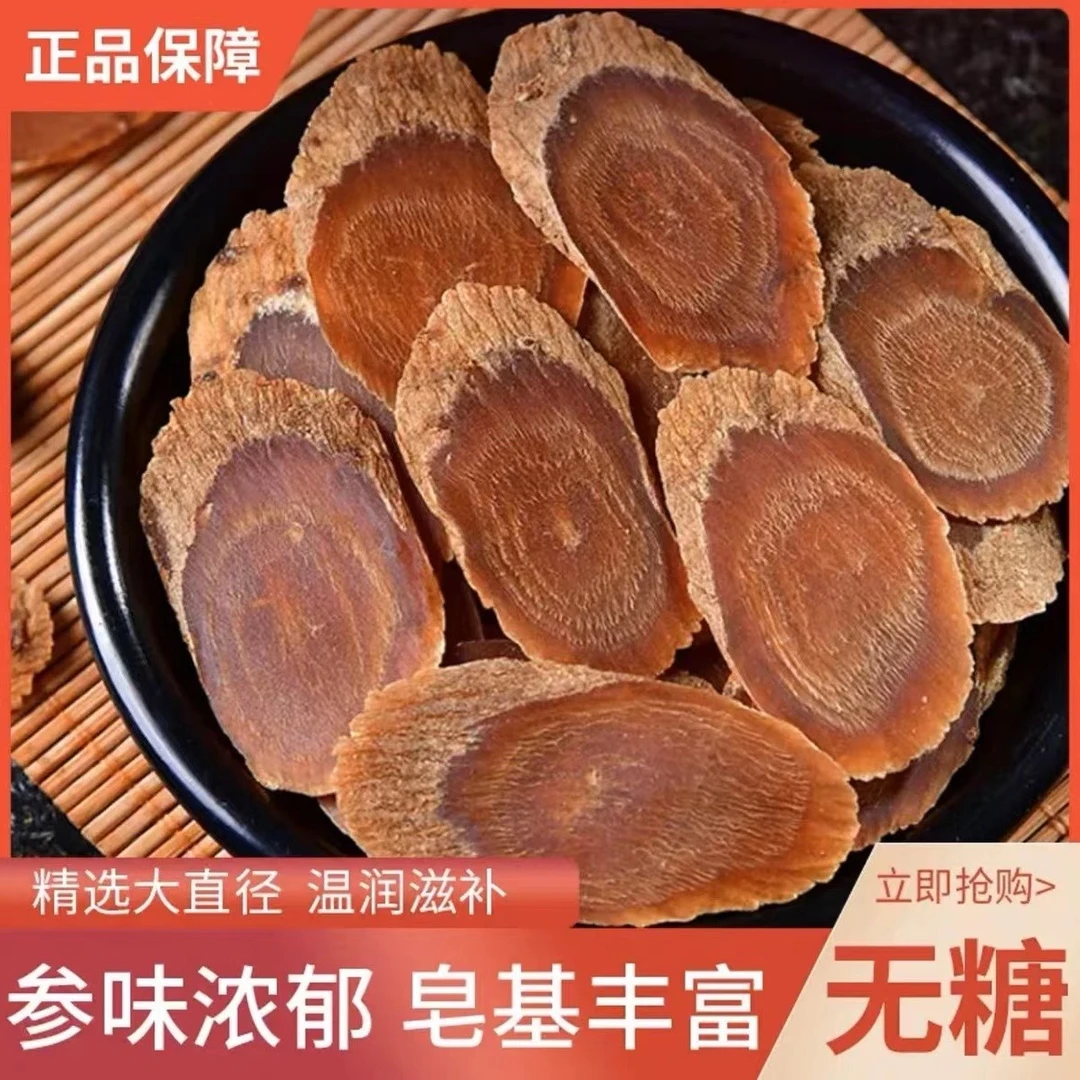 长白山原产8年红参精选红参大片   无糖高品质  煲汤泡水养生滋补