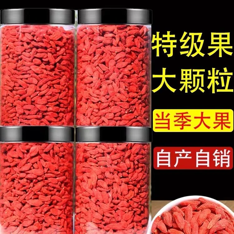 【特大果精选】正宗宁夏精选特大颗粒即食红枸杞苟杞泡茶自然饱满