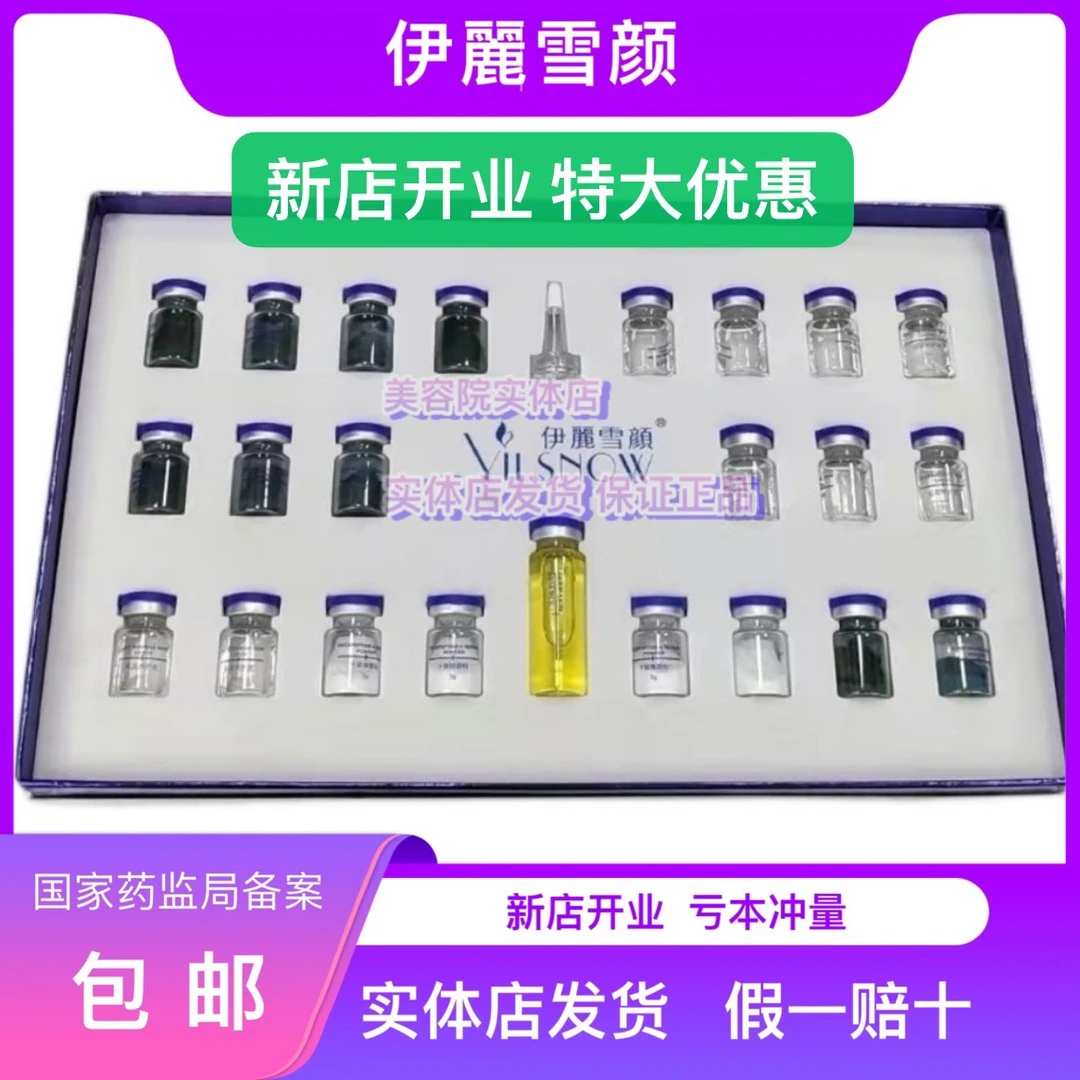 伊麗雪颜肌底养护套海绵微针小绿膜