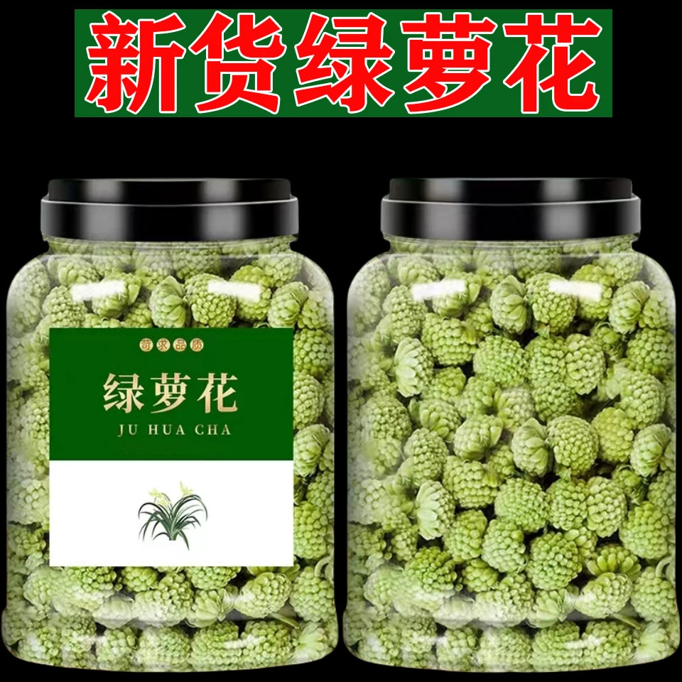 特级绿萝花绿箩花茶结香雪丽花茶绿萝花茶组合花茶降泡水茶