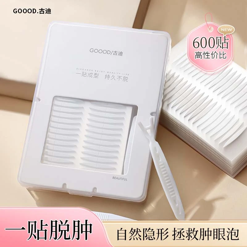 古迪双面超粘双眼皮贴无痕女肿眼泡专用隐形自然肿泡眼单眼皮内双