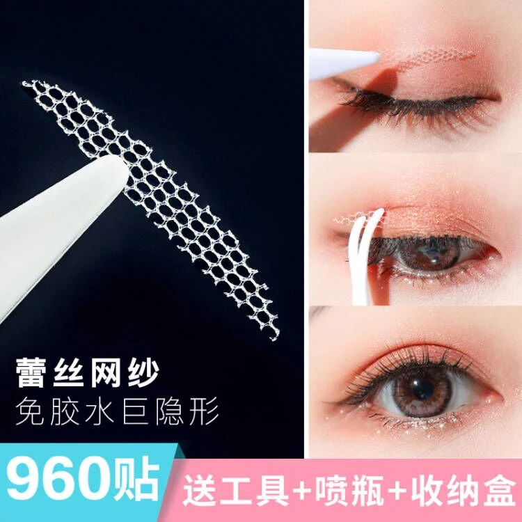 古迪遇水即粘网纱双眼皮贴化妆师绢纱蕾丝自然防水无痕蕾丝美目贴