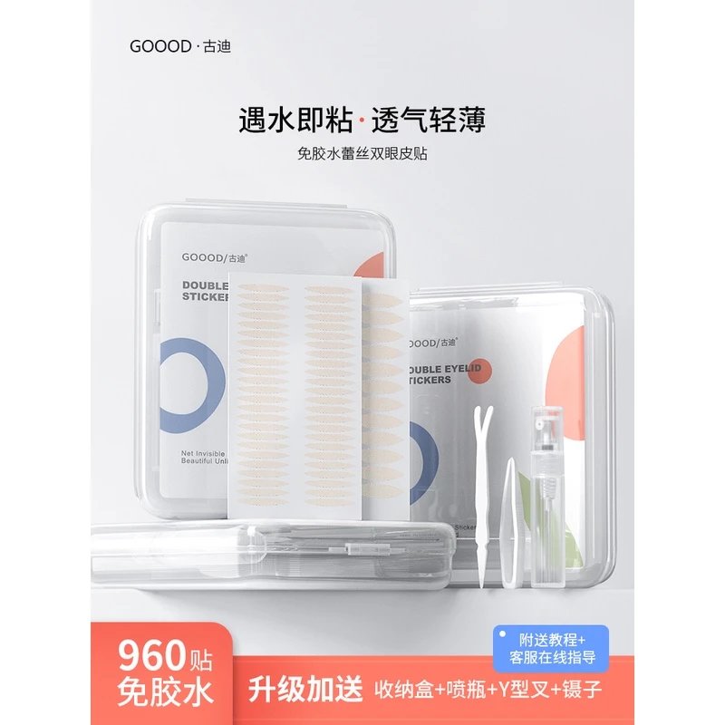【小四四专属】古迪网纱双眼皮贴遇水即粘自然隐形无痕蕾丝美目贴