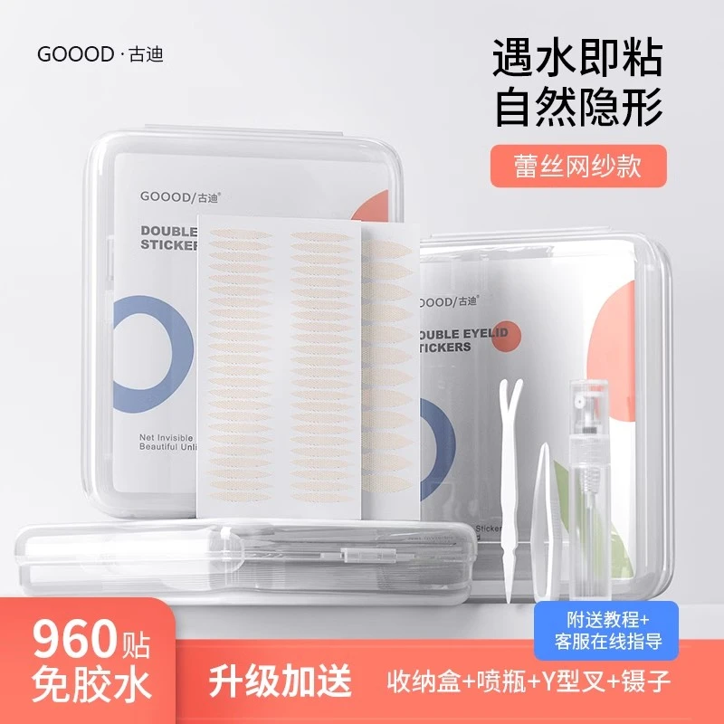 古迪网纱双眼皮贴化妆师绢纱蕾丝自然防水无痕蕾丝遇水即粘美目贴