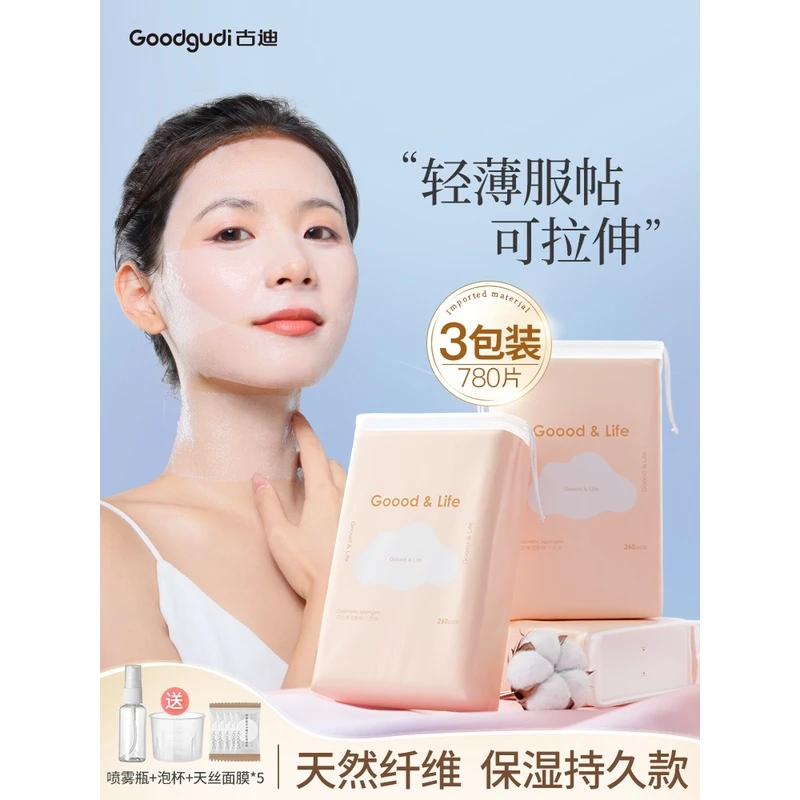 古迪湿敷棉敷脸专用可拉伸棉片水疗保湿补水化妆卸妆超薄面膜清洁