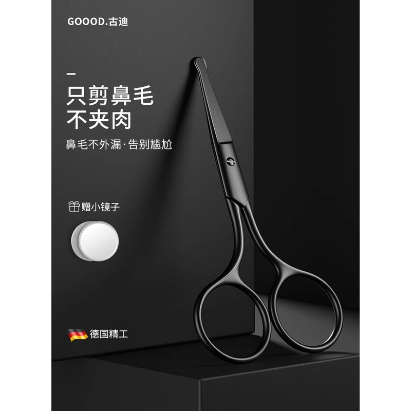 古迪德国精工鼻毛修剪器男士鼻毛剪刀圆头手动鼻孔安全剃刮去神器