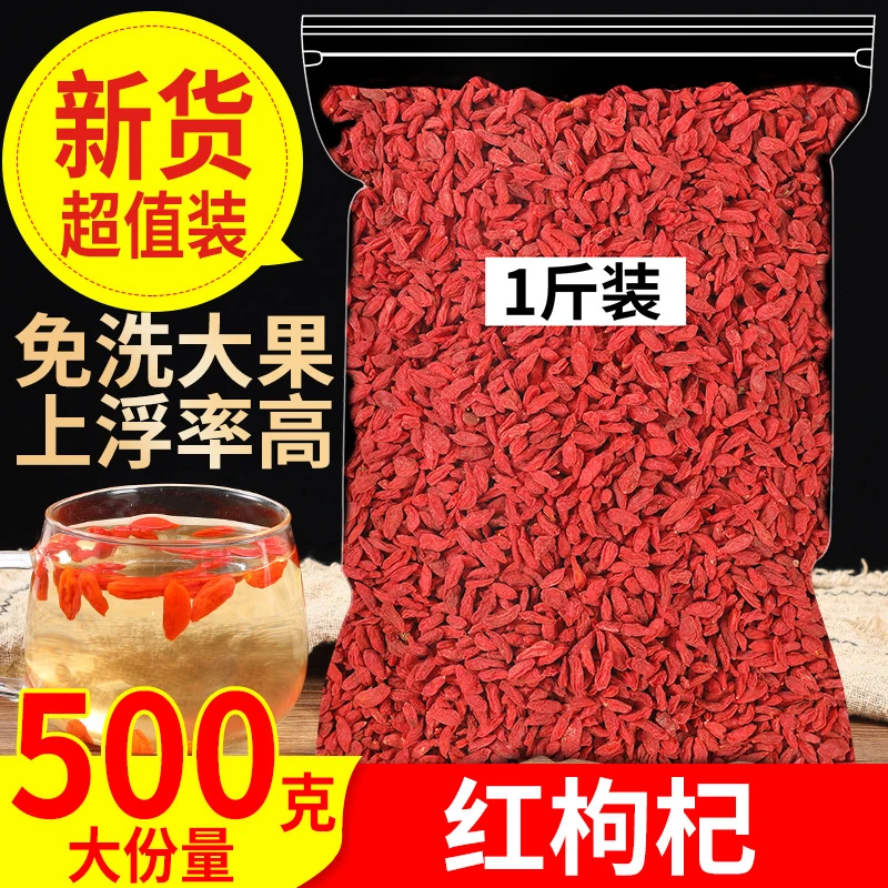 枸杞1斤装  散装批发正宗红枸杞 精选免洗大果泡水泡茶喝饱满