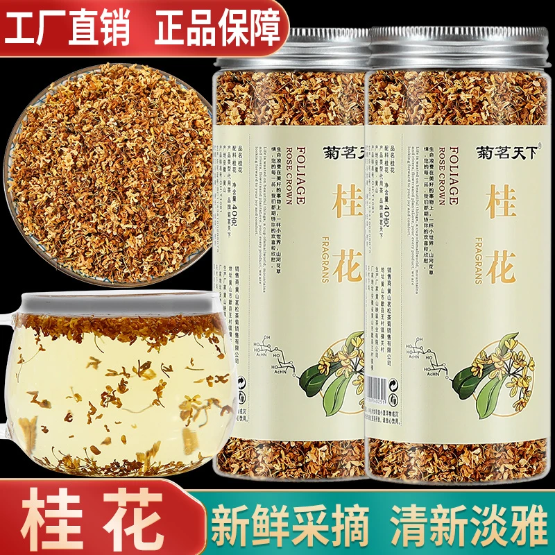 头茬桂花干花新鲜银桂花茶新鲜花食用烘焙可泡水40g/罐淡雅清甜
