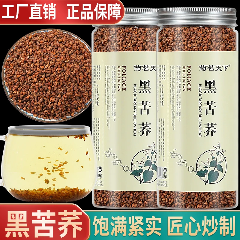 黑苦荞茶荞麦茶大麦茶麦香型苦荞250g/罐耐泡浓香