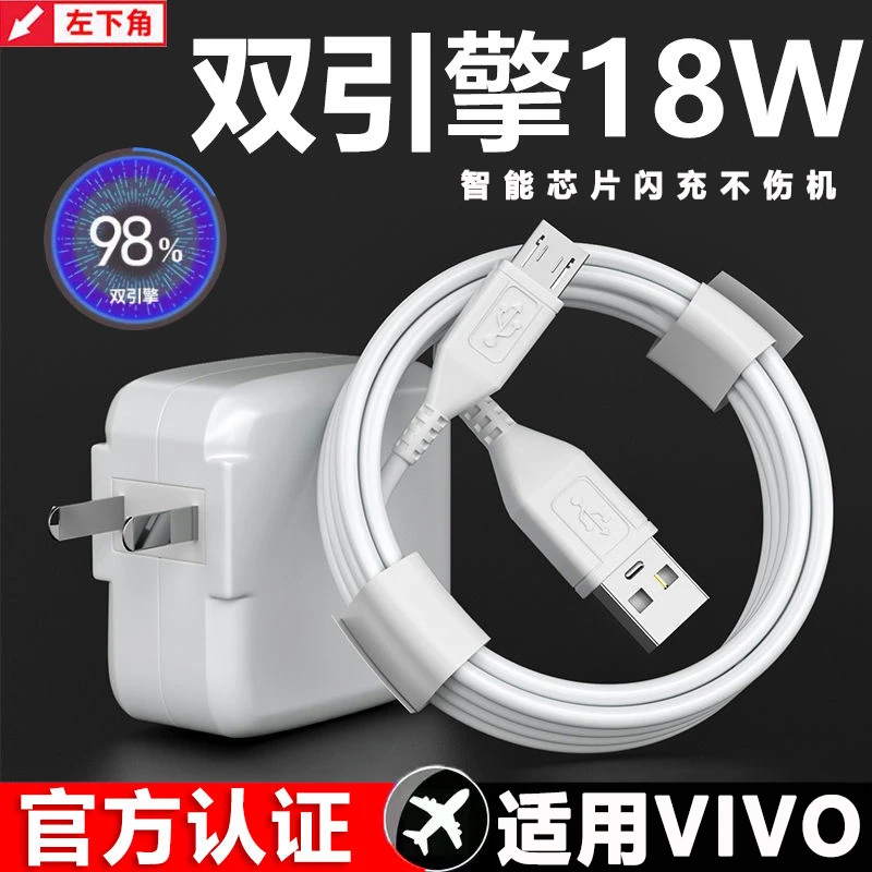 18W安卓快充适用vivo充电器x7x9x20x21双引擎闪充器y67充电线套装