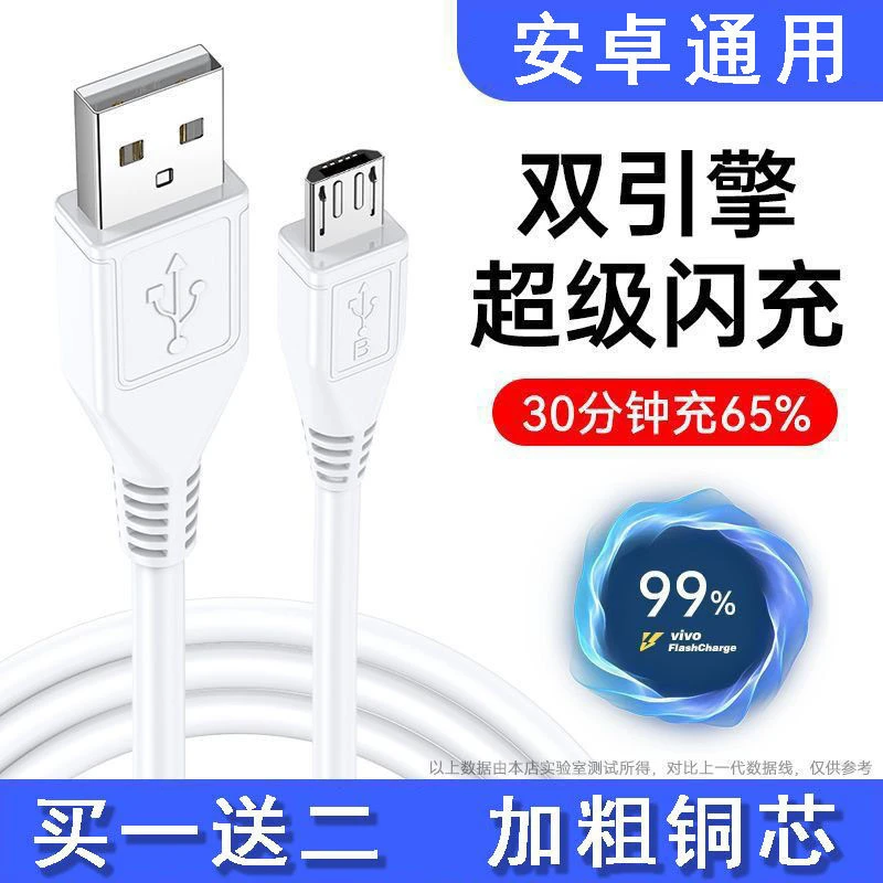 闪充数据线适用于vivox21x23x9s1x6X7y3y97y93y85安卓手机快充线.