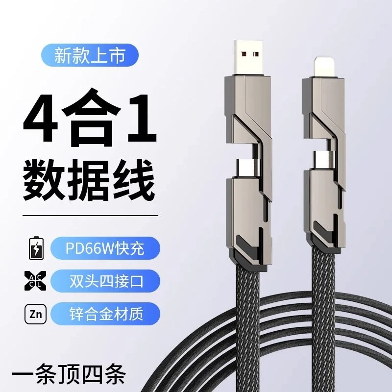 锌合金240W超级快充线四合一适用苹果/华为小米手机数据线6ATypec