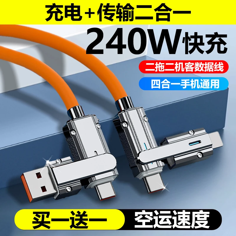 240超级快充线适用华为苹果type-c手机充电线锌合金一拖二数据线