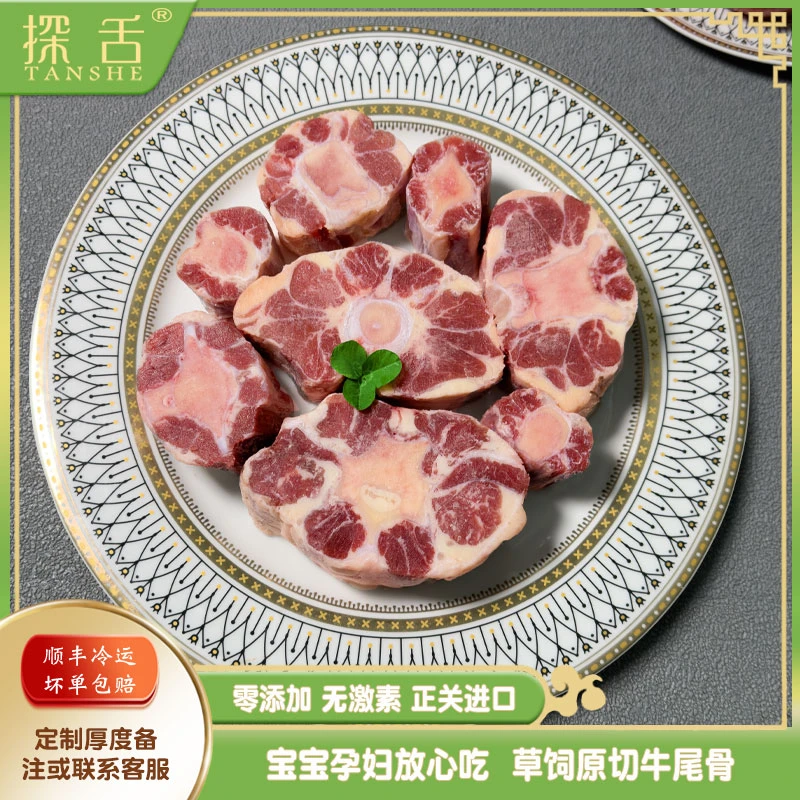 TANSHE/探舌新西兰草饲原切牛尾骨新鲜冷冻整根宝宝辅食炖煮临期