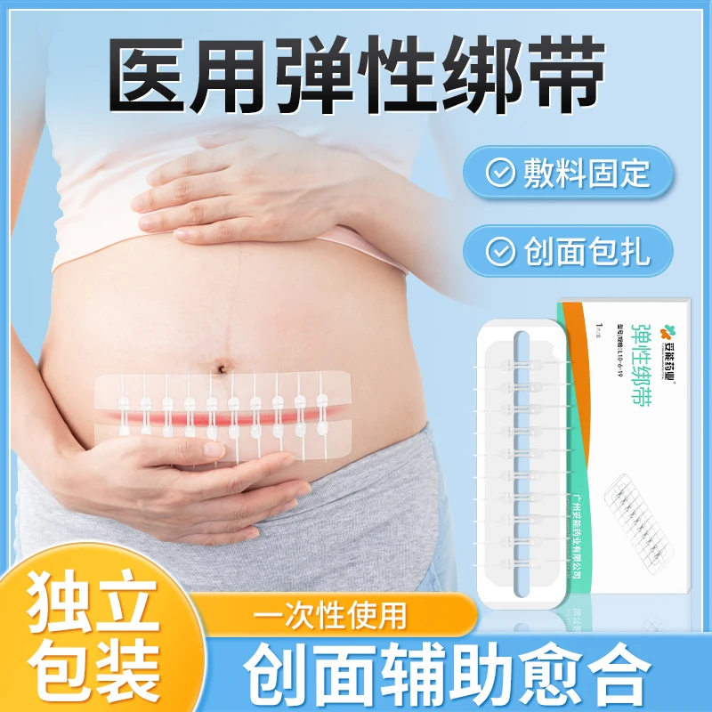 妥能药业弹性绑带医用剖腹产术后拉链式创口伤口贴缝合贴拉合型胶布可裁剪