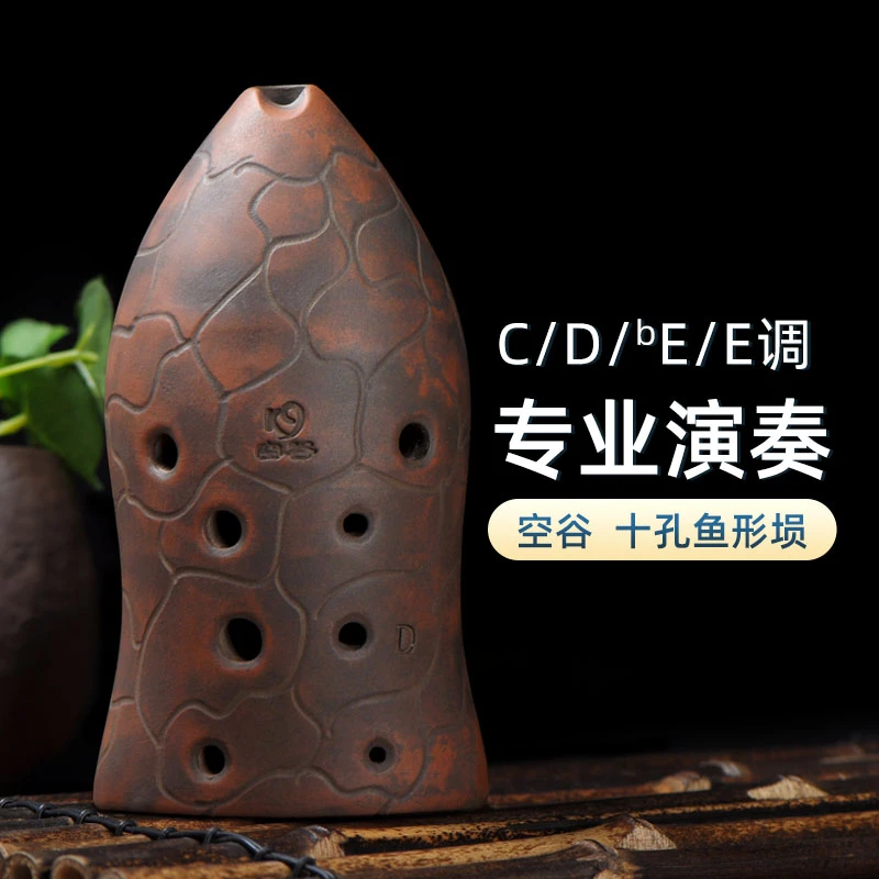 空谷专业演奏十孔鱼埙10孔D调C调E降调E调音色低沉10孔古乐器陶埙