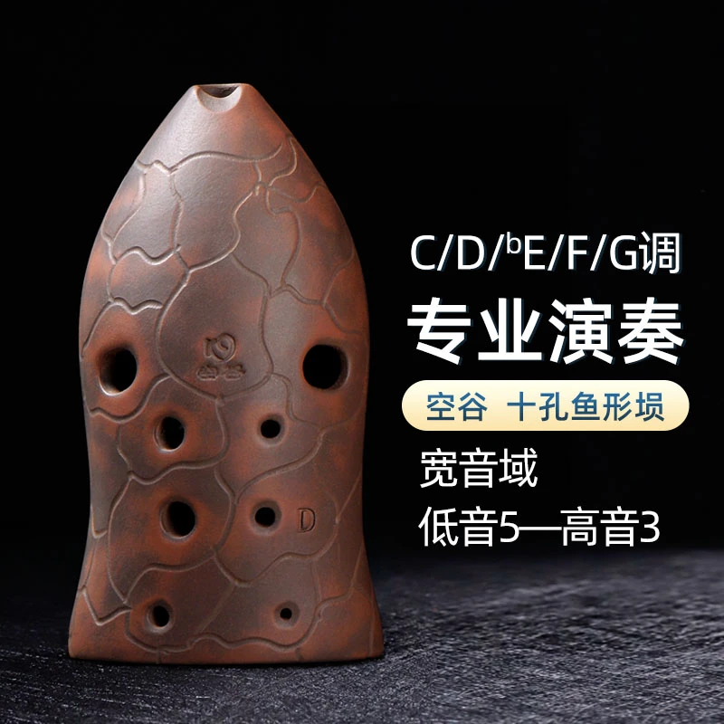 空谷埙专业级演奏十孔鱼埙宽音域高音3咪埙10孔专业乐器陶埙