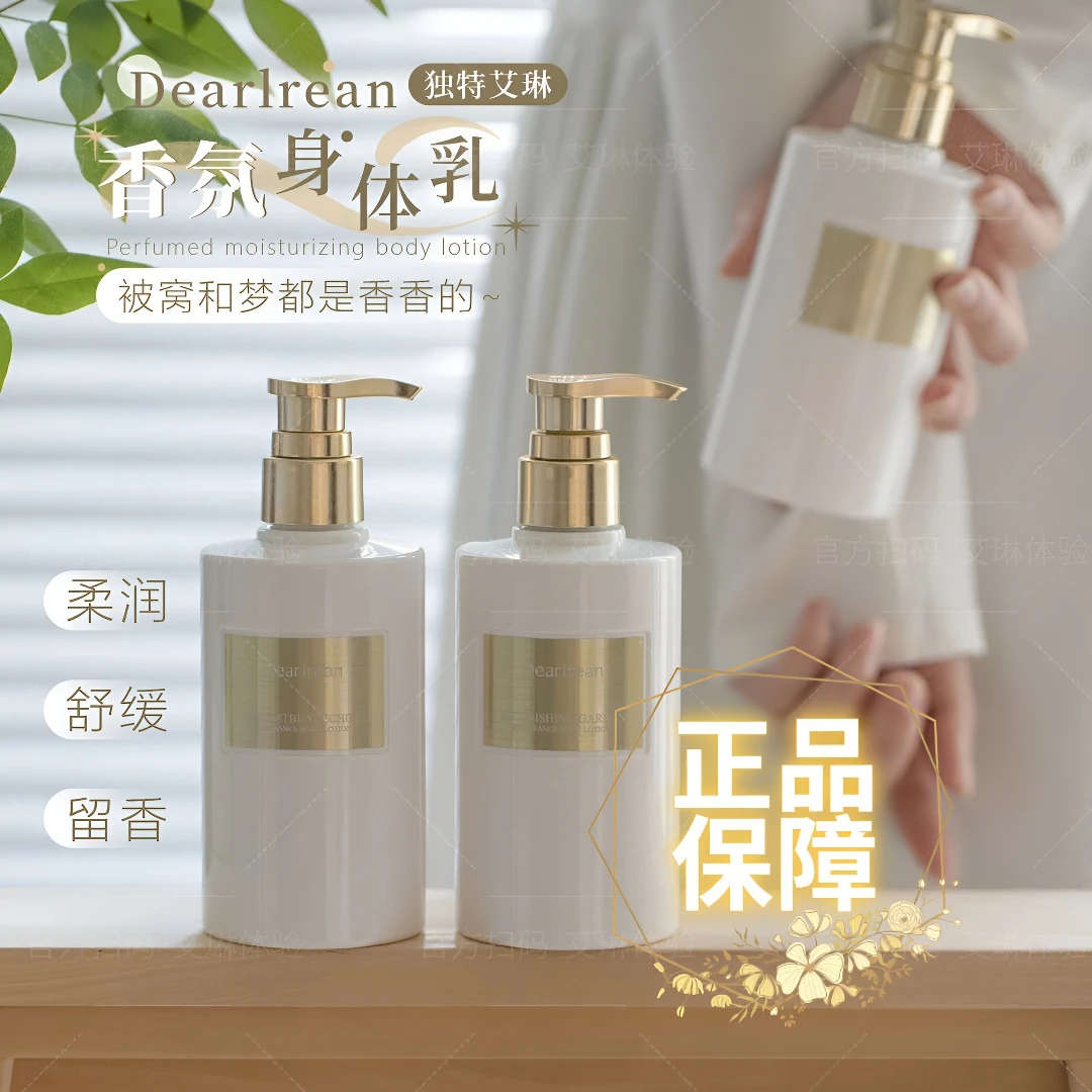 独特艾琳香氛身体乳滋润保湿持久留香不油腻浮靡之水润肤乳伴手礼