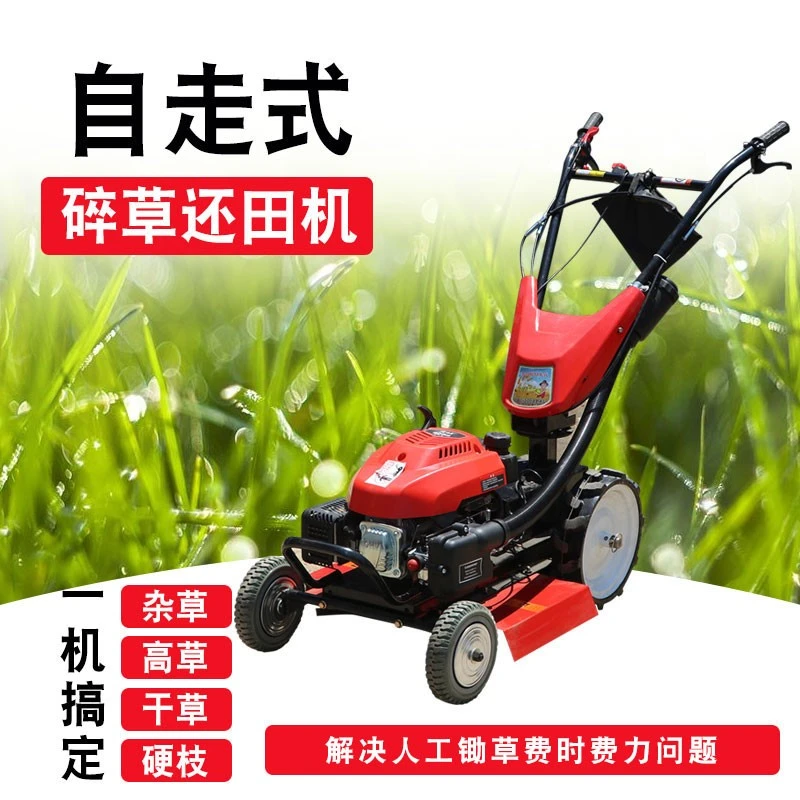 自走式汽油割草机手推式割草机除草碎草还田机学校工厂果园除杂草