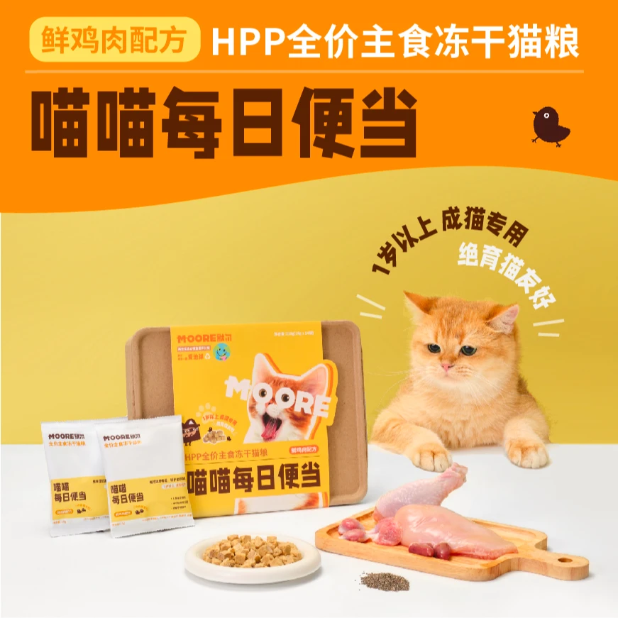 （买一送一，直播间专属）默尔MOORE全价成猫主食冻干猫粮 鸡肉口味