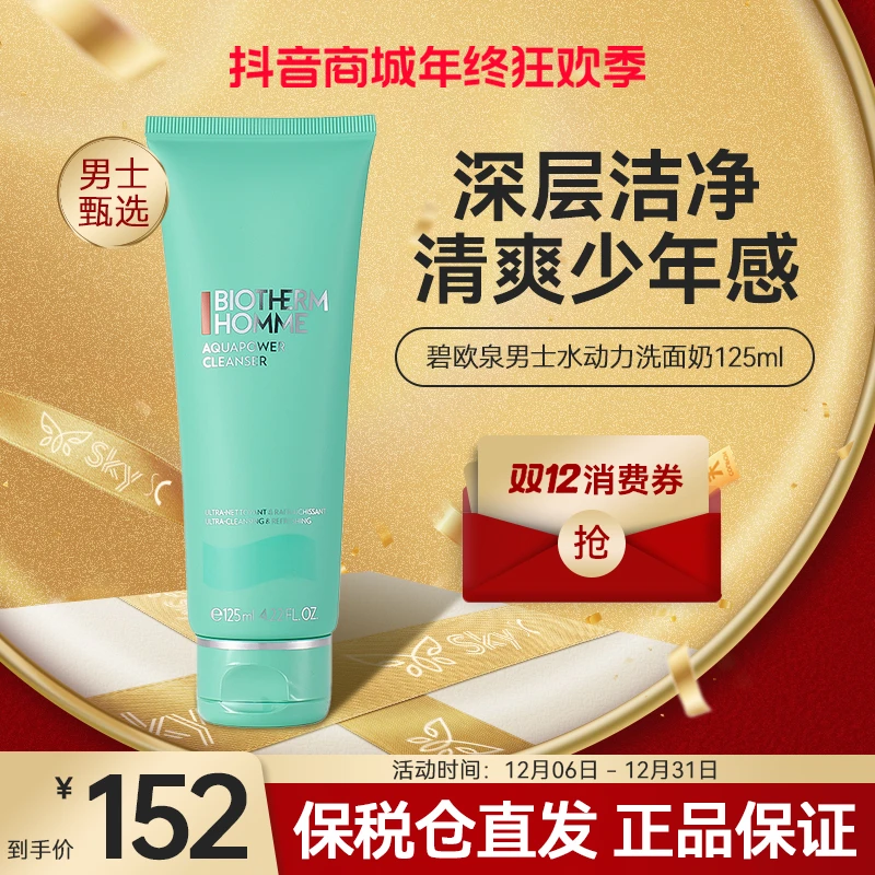 碧欧泉男士水动力洗面奶125ml深层清洁去油护肤纪念日礼物送男友