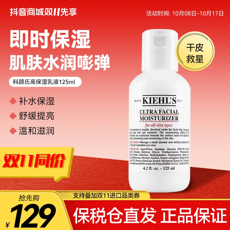 KIEHL'S/科颜氏高保湿乳液125ml补水保湿舒缓正品平衡水油温和