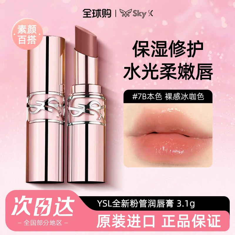YSL圣罗兰口红粉管润唇膏7B水光秋冬口红生日礼物送女友大牌正品