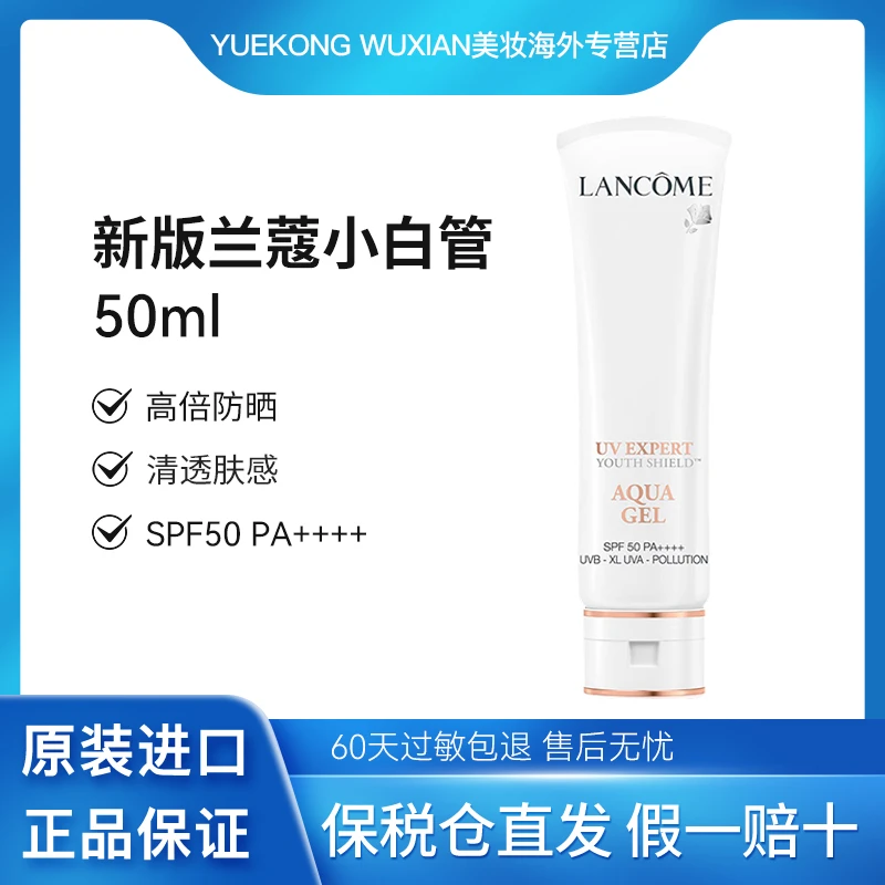 LANCOME/兰蔻正品小白管50ml水漾轻透防晒乳隔离霜防紫外线清爽型