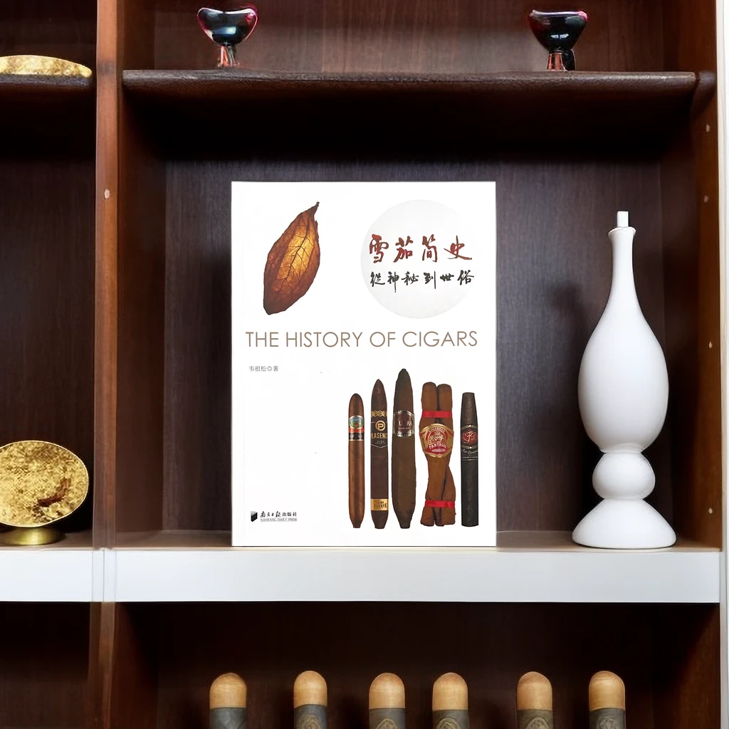 雪茄简史：从神秘到世俗/韦祖松教育科普