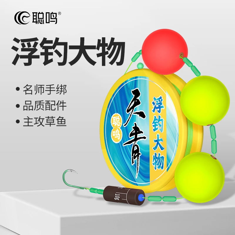 聪鸣浮钓草鱼成品线组大物手竿路亚抛竿远投路滑漂伊势尼鱼钩套装