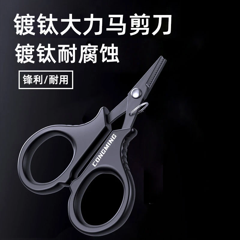 聪鸣镀钛钓鱼专用剪刀耐用线铅皮大力马不锈钢路亚小剪刀多功能