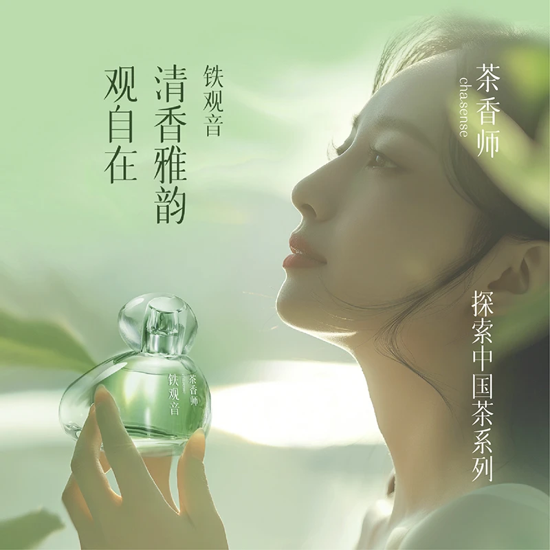 茶香师铁观音碎银子香水中国茶香系列碧螺春小青柑清新自然持久