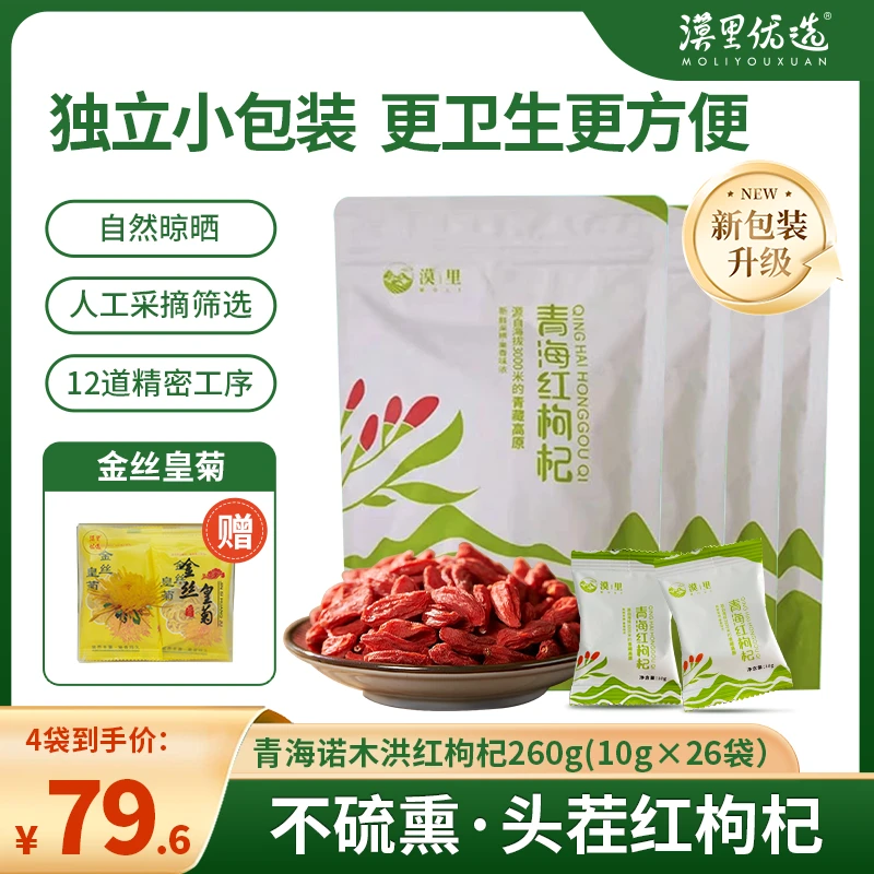 漠里优选头茬红枸杞-饱满中颗粒-泡水食用-品质男性女性老年枸杞