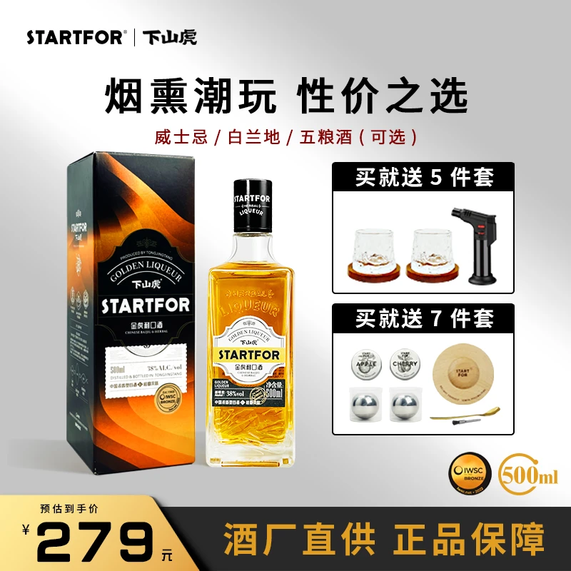 下山虎观赛搭子利口酒大瓶装套装进口苏格兰威士忌白兰地五粮白酒