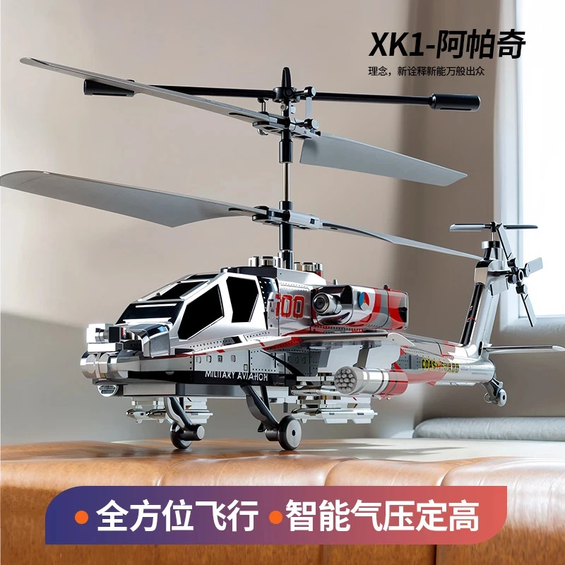 2.4G定高XK1遥控阿帕奇直升机战斗飞机仿真武装模型耐摔玩具礼物