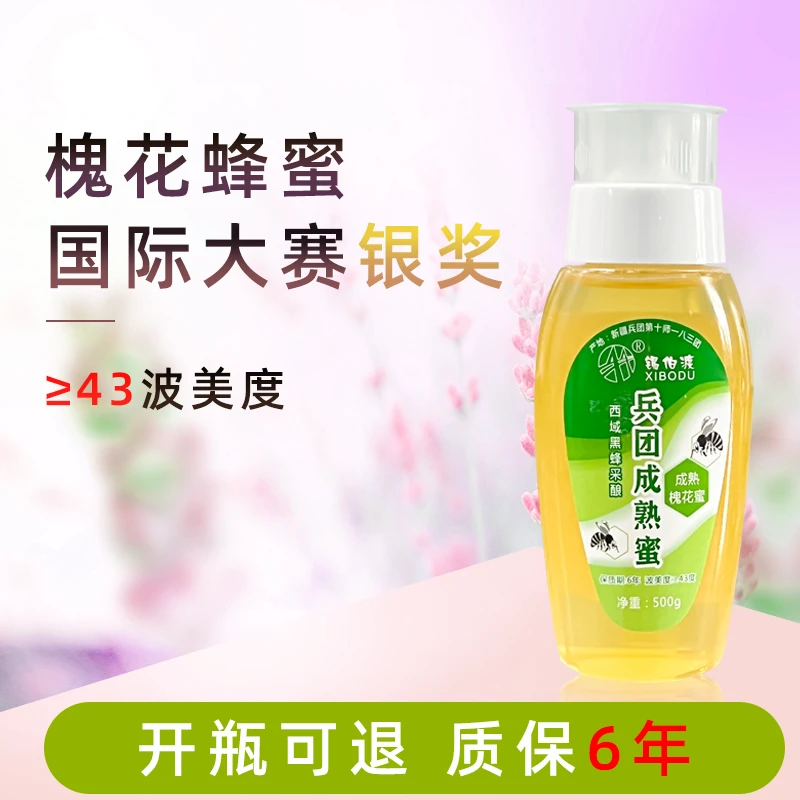 新疆特产43度槐花蜜正宗纯正蜂蜜成熟洋槐蜜500g质保6年