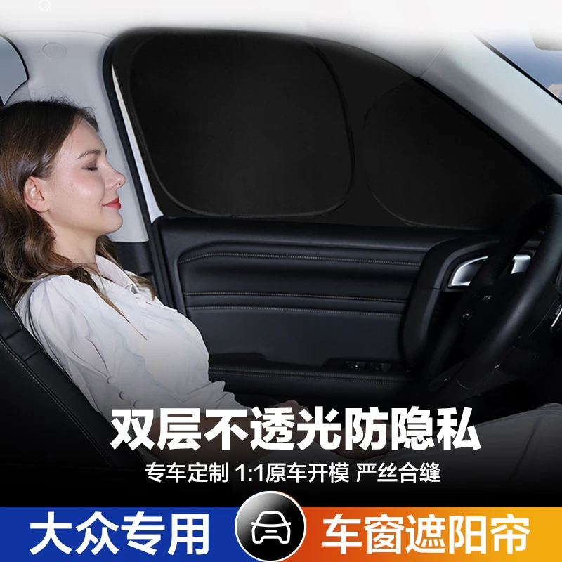 大众ID3/ID4CROZZ/ID6汽车遮阳帘车窗隔热防晒遮光帘隐私不透光挡