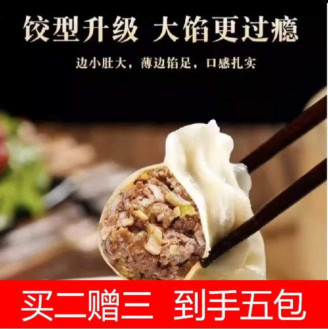 【粉丝福利】清真牛肉水饺牛肉大葱牛肉水饺