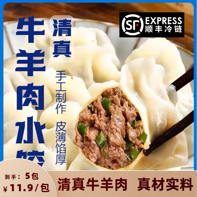 【有赠品  到手5斤】清真牛羊肉大葱水饺500g/袋 顺丰冷链发货  09