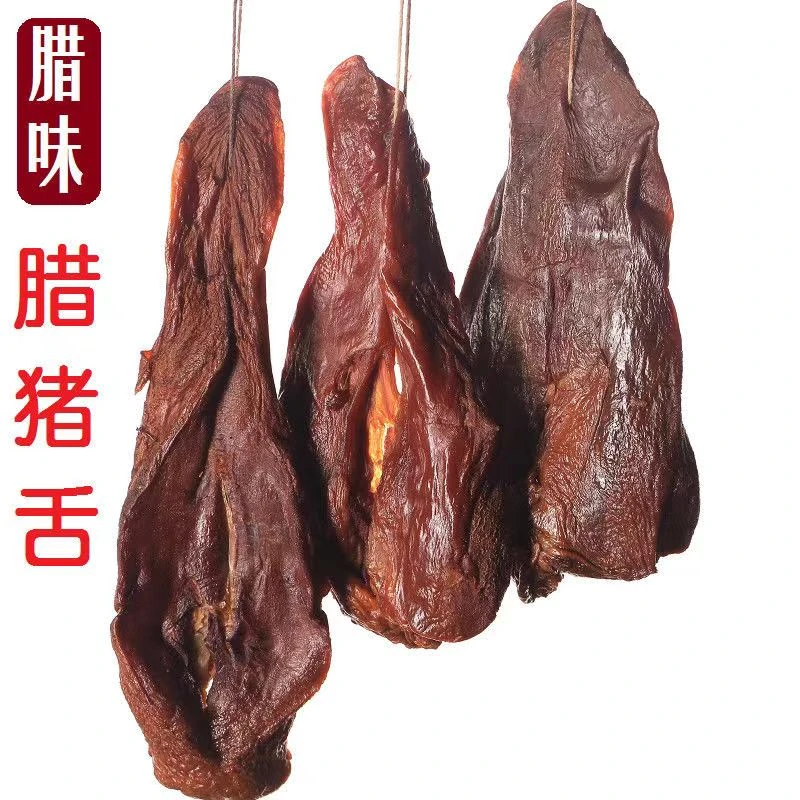 （舌头）正宗四川重庆 柴火烟熏腊猪舌头 特色腊 味年货佳品