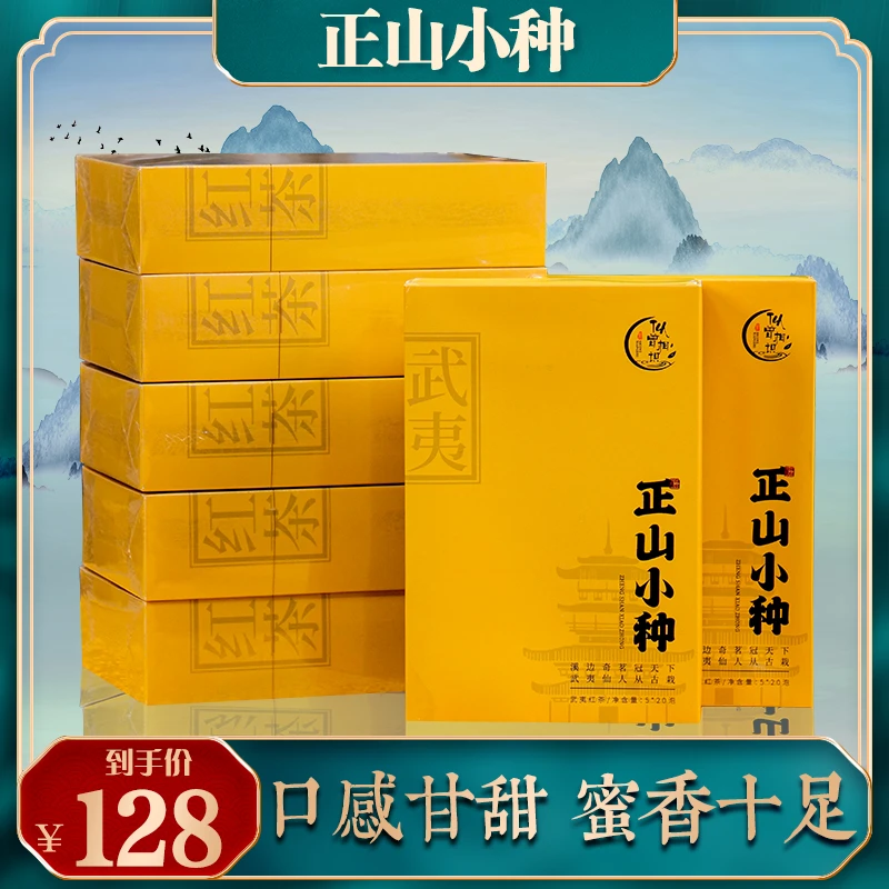【五盒正山小种】武夷山厂家发 桐木小种 五盒 配送五个精美礼袋 ！