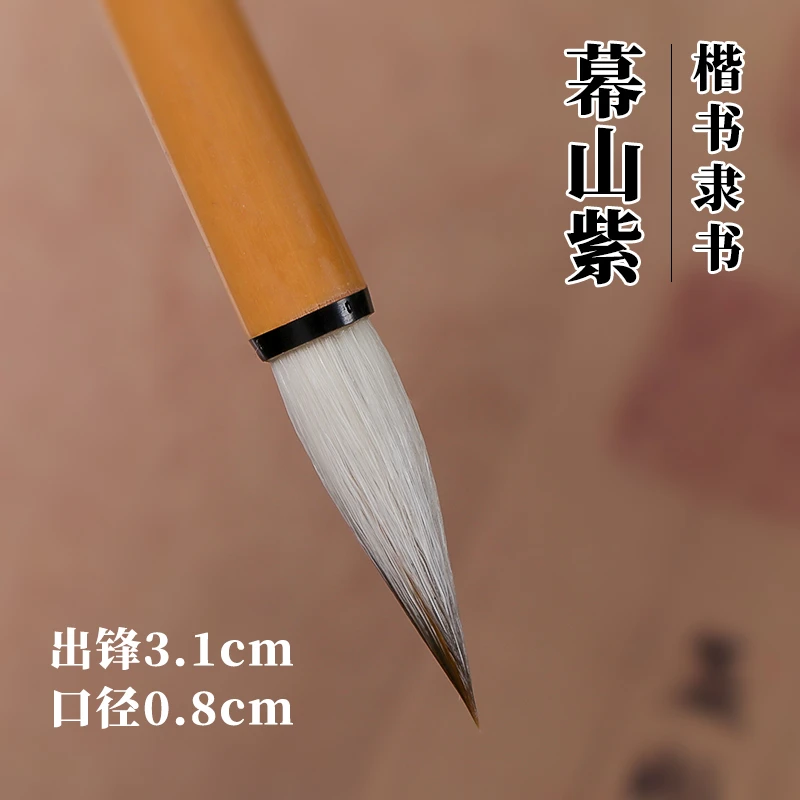 【暮山紫 】兼毫狼羊中楷毛笔多宝塔千字文九成宫赵孟頫欧阳询