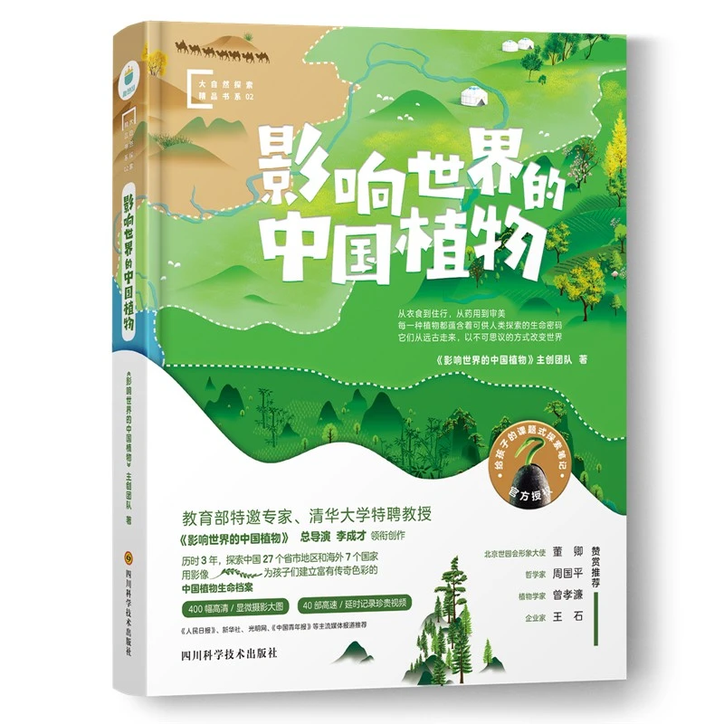 影响世界的中国植物★同名纪录片获央视、人民网、新华网等媒体推荐