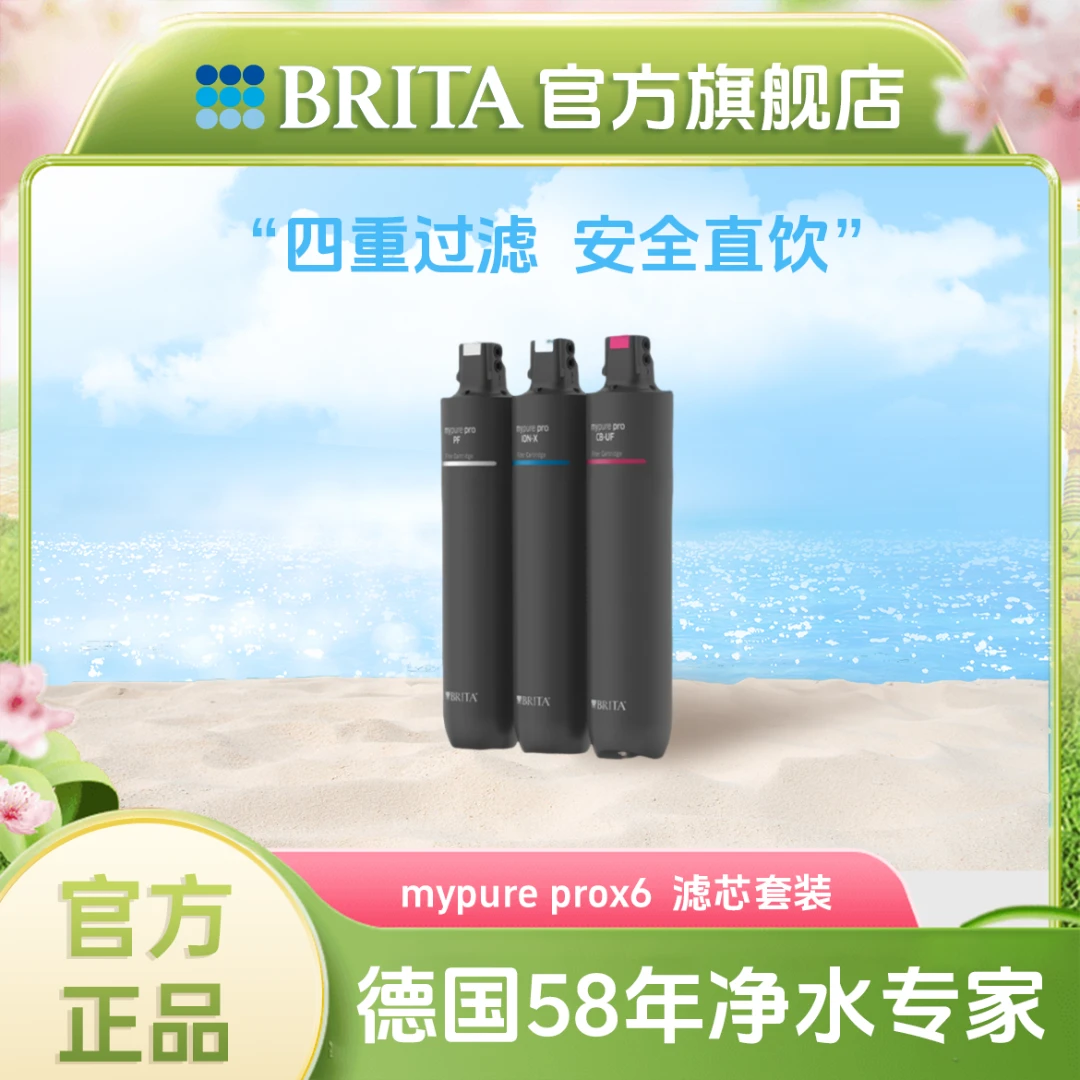 BRITA/碧然德mypureX6滤芯套装  厨下前置小型直饮净水机滤芯超滤