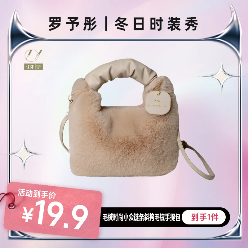 【罗予彤专属】寸芽 毛绒时尚毛毛包小众链条斜挎包毛绒手提包