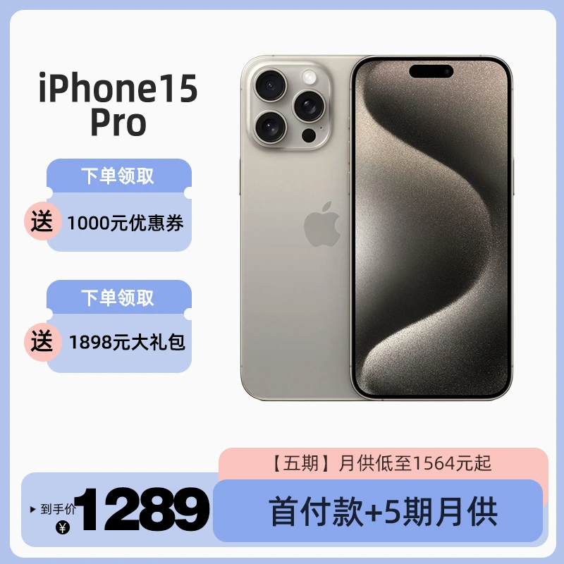 全新未使用 Apple/苹果 新款原装正品苹果 15pro原色5G全网通手机