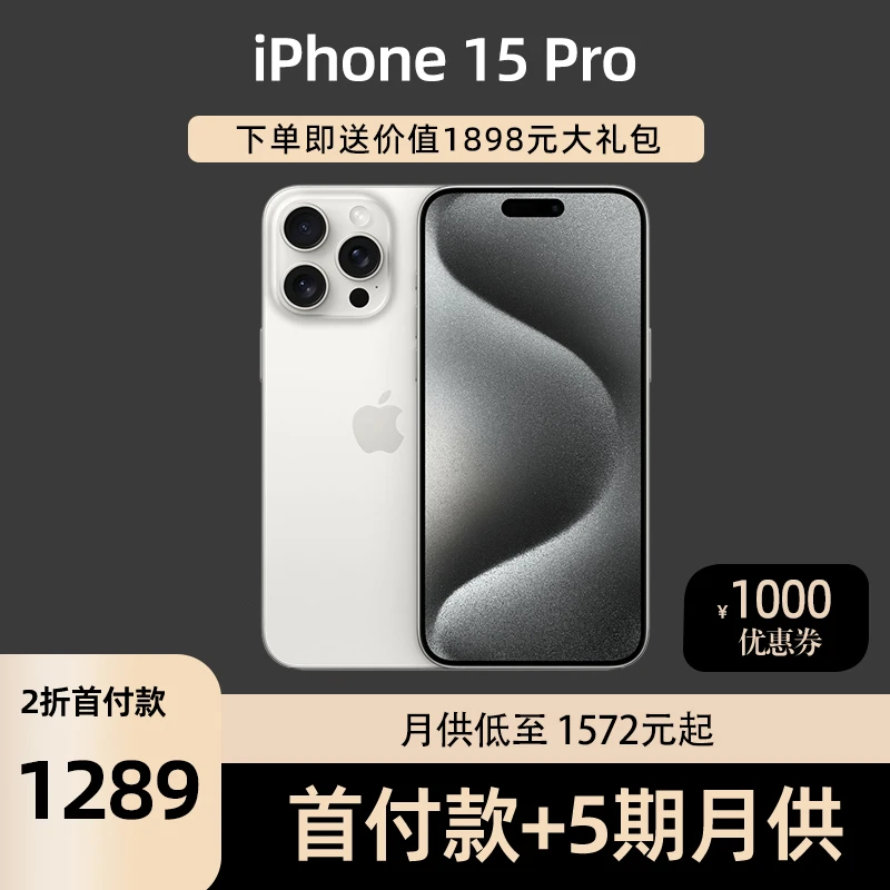 全新未使用 Apple/苹果 新款原装正品苹果 15pro白色5G全网通手机
