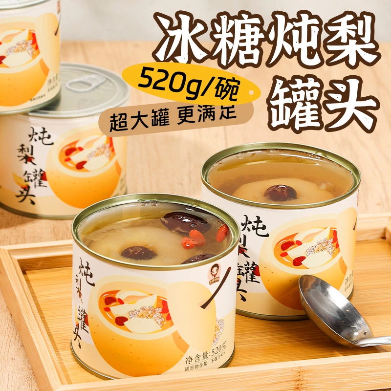 冰糖烤梨罐头520g食用超大罐新鲜即食冰糖炖雪梨营养清甜爽口