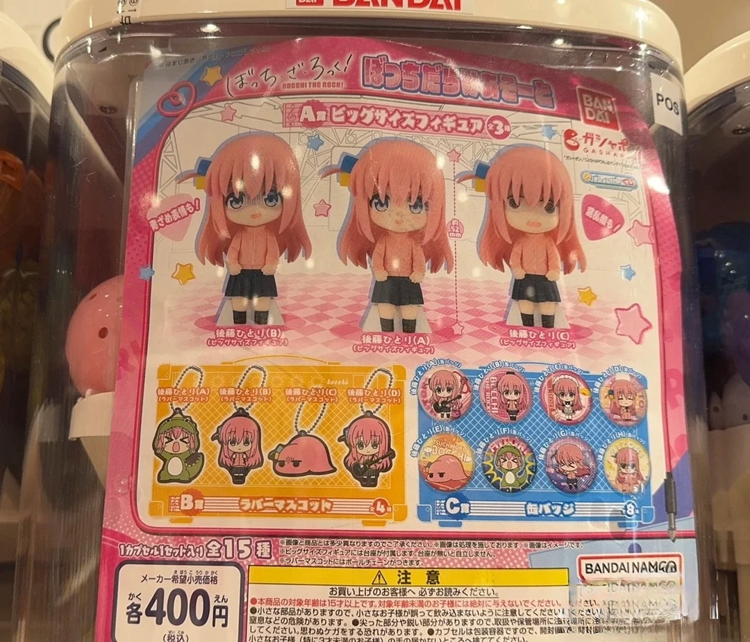默认孤独摇滚里小孤独扭蛋机手办